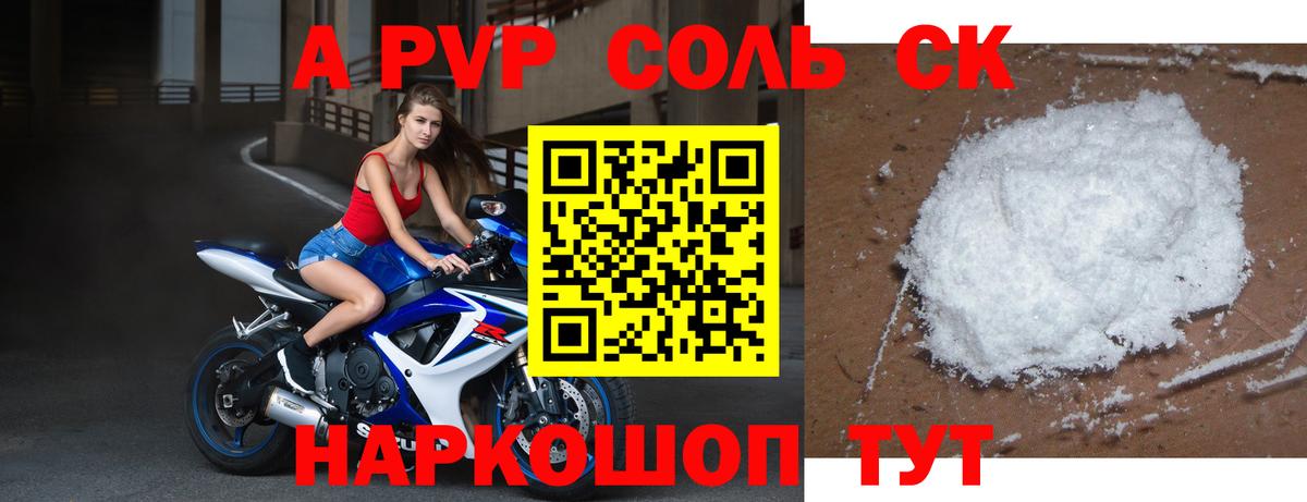 Alpha-PVP Соль Изобильный
