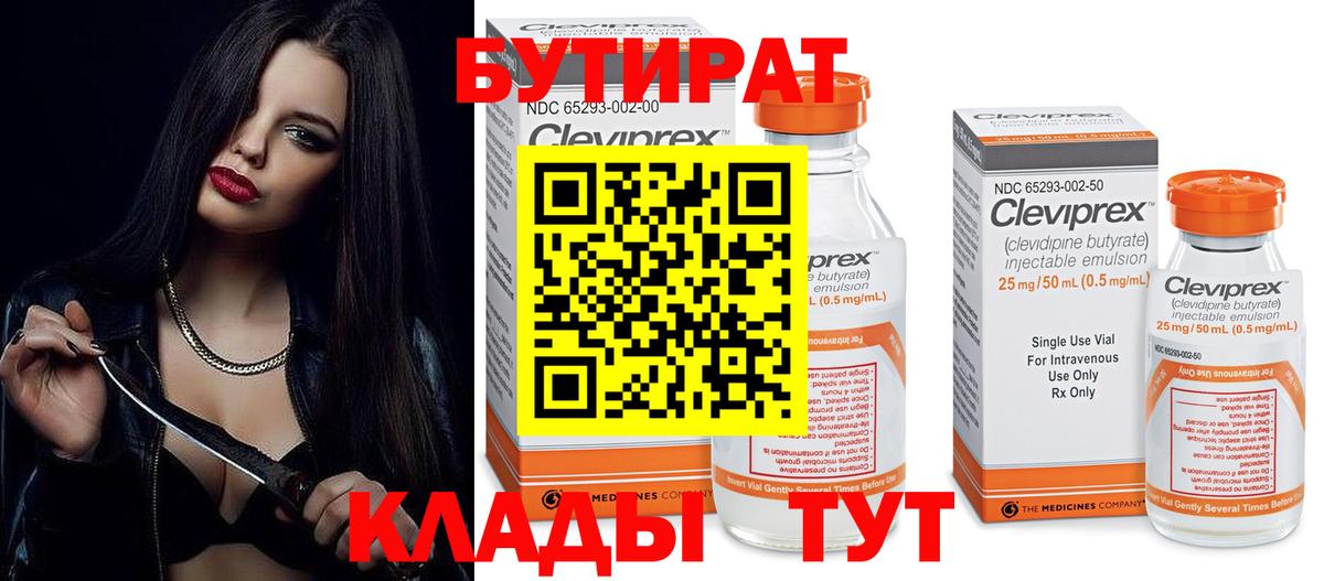 БУТИРАТ жидкий экстази  Вход с VPN  Изобильный 