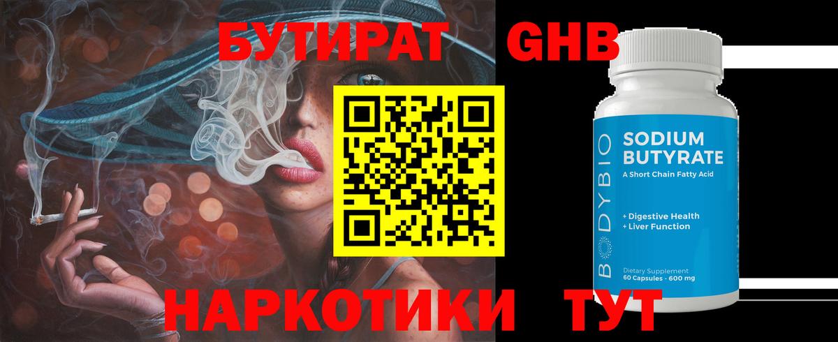 Бутират вода Изобильный