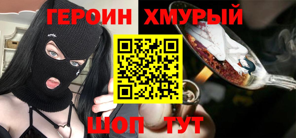 Героин  Героин VHQ  Вход с VPN  Изобильный 