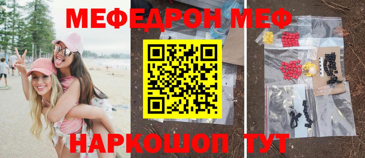 МЯУ-МЯУ  МЯУ-МЯУ кристаллы  цены наркотик  МЕФ мука  Изобильный  Вход с VPN 
