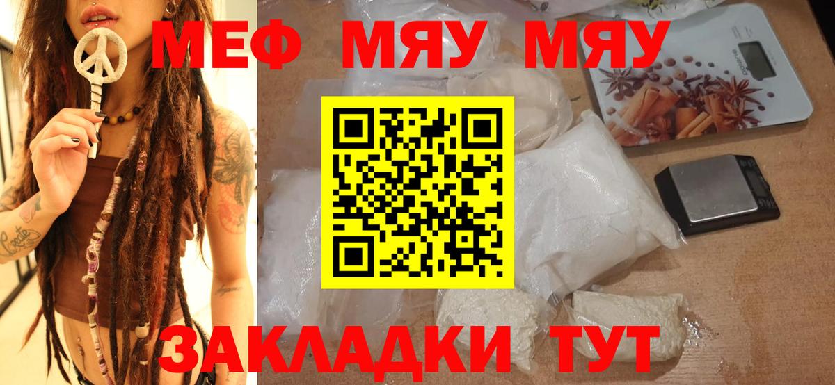 Меф мяу мяу мука Изобильный